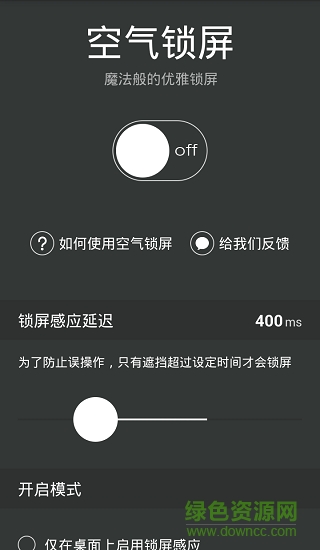 空气锁屏软件苹果版 v1.2.8 iphone版0
