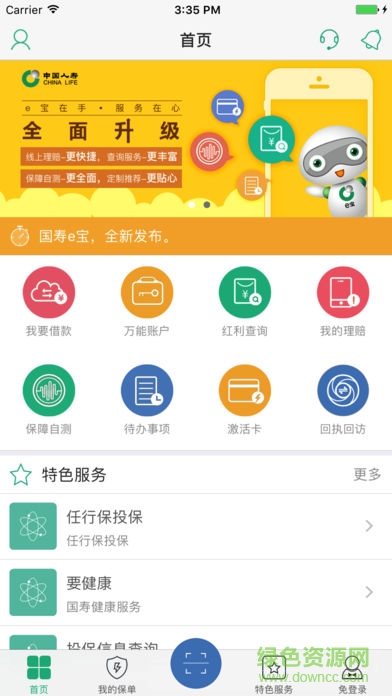 e寶賬中國人壽app v14 安卓版 2