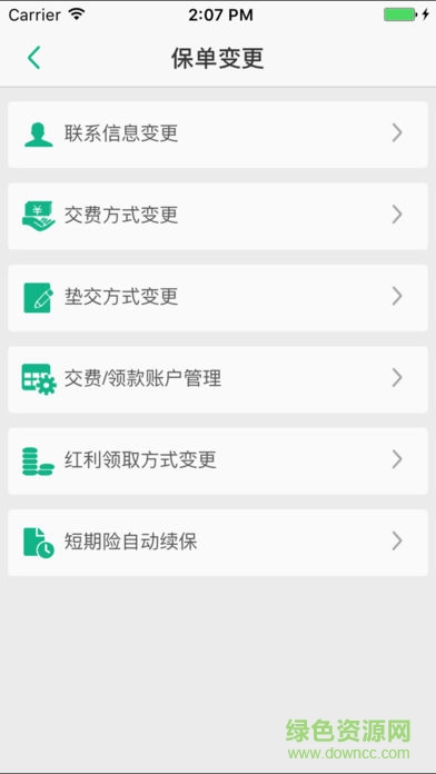 中国人寿e宝账ios版(国寿e家) v3.0.13 iphone最新版 3