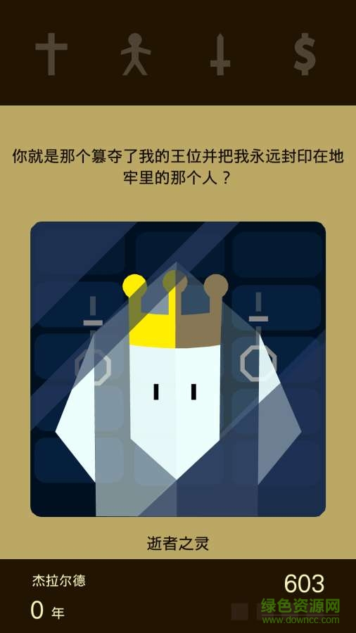 王权reigns中文版 v1.17 安卓版2