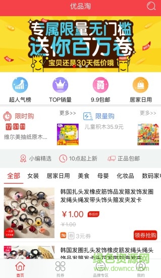 優(yōu)品淘app