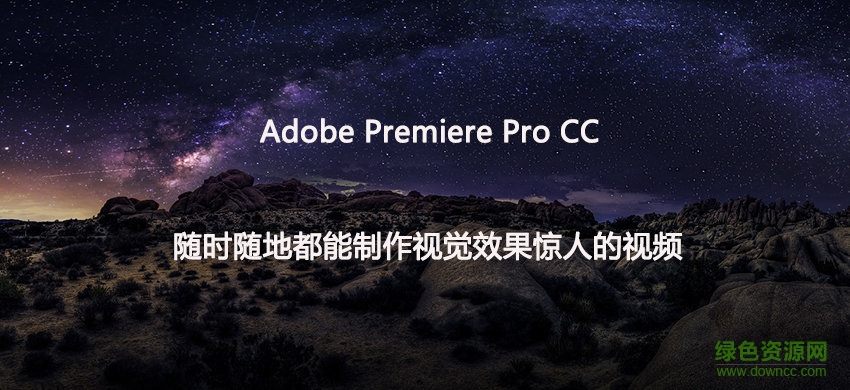 adobe premiere pro cc 2018 免费中文版_64/32位1