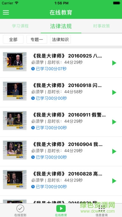 司法在线教育安卓版 v1.3.7 手机版0