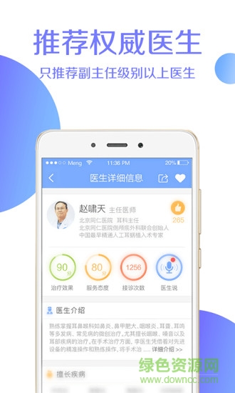 同仁医院挂号app软件(北京同仁医院) v5.1.0 安卓手机版0