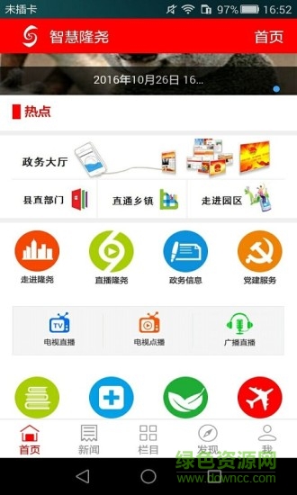 智慧隆尧app下载