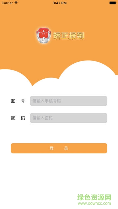 上海金山司法矫正app手机软件(司法通) v1.4.9 安卓版3