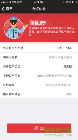 证照大师app v1.1.6 安卓版1