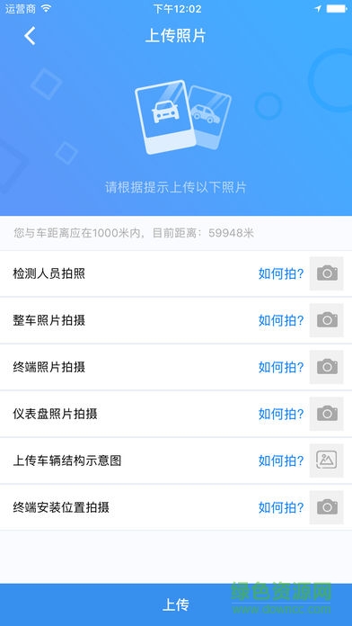 新能源監(jiān)控平臺翼測app2