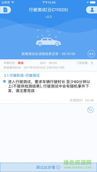 新能源監(jiān)控平臺翼測app1