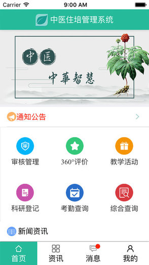 江苏省中医规培平台(江苏中医) v1.0.1 安卓版0