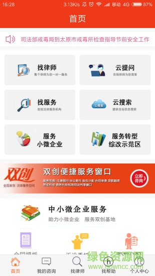 太原司法云寶客戶端 v0.2.1 安卓版 1