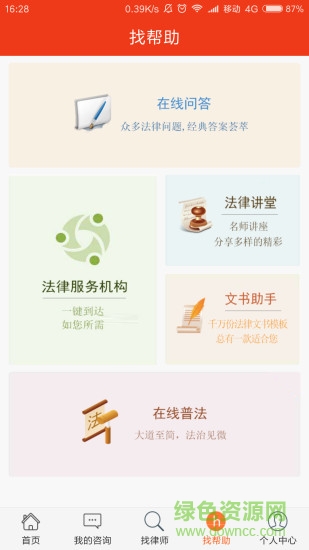 司法云寶app