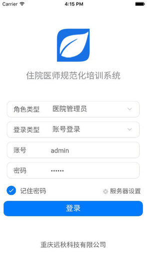 遠(yuǎn)秋住培管理系統(tǒng) v3.3.10 安卓版 0