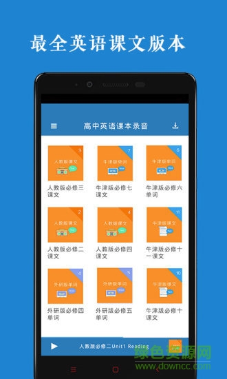 高中英語課本錄音軟件4