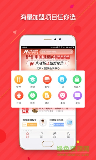 中国加盟网官方版 v4.7.7 安卓版0