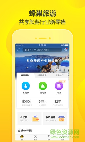 蜂巢旅游app