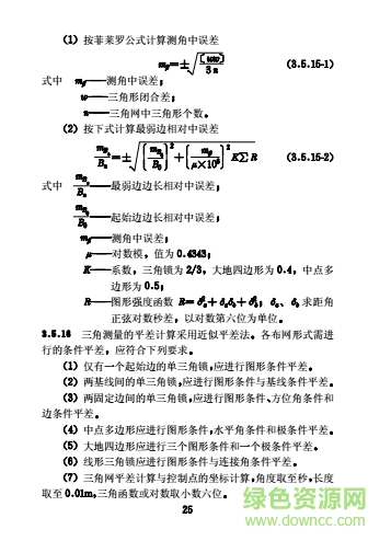 水文普通測量規(guī)范