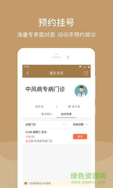 北京中西医app