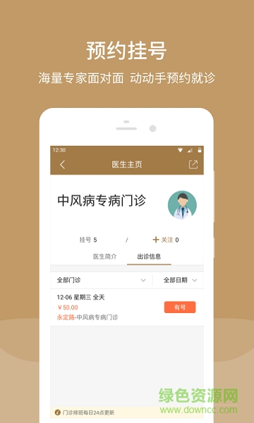 北京中西醫(yī)app