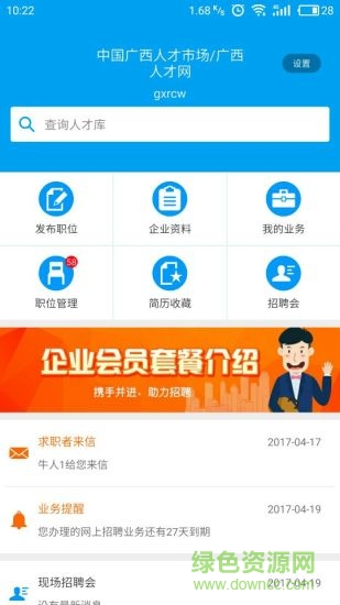 广西人才网企业版app v6.6.2 安卓版0