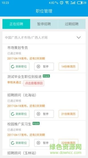 广西人才网企业版app v6.6.2 安卓版1