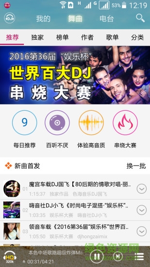 高音质dj音乐盒完美正式版apk v5.4.5 安卓无限金币版2