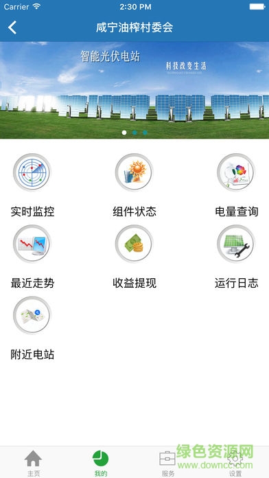 永恒智能光伏(ZMobile) v1.01 安卓版0