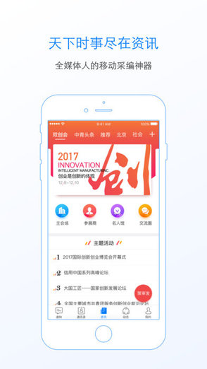 中青通资讯平台 v1.2.0 安卓版2