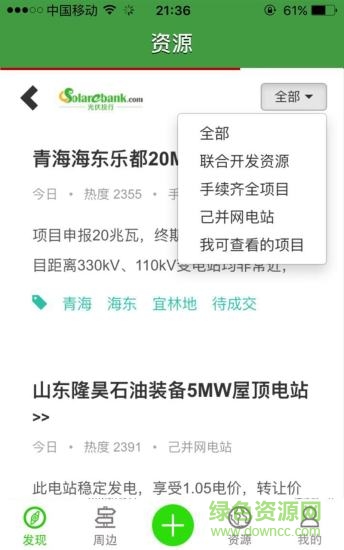 国网光伏云平台 v3.2.13 安卓版3
