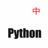 Python文档