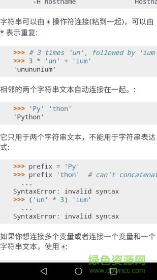 Python文檔 v1.0 安卓中文版 0