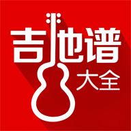吉他谱大全app最新版下载