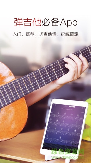 吉他谱大全手机版 v2.7.1 安卓版0