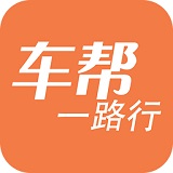 車幫一路行手機版