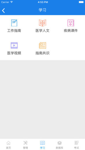 中医住培 v1.0.0 安卓版3