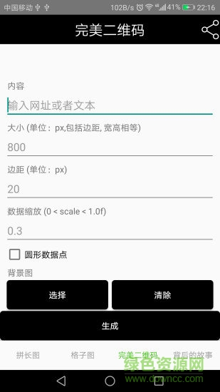 手机长图生成器 v2.6.8 安卓版2