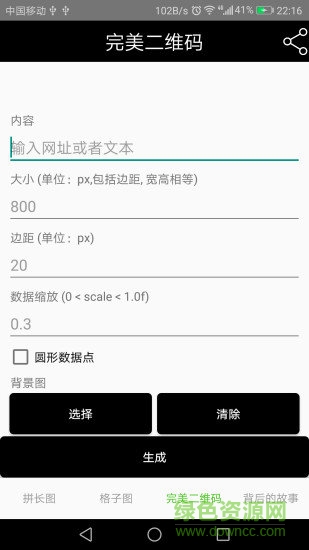 手機(jī)長圖生成器 v2.6.8 安卓版 2