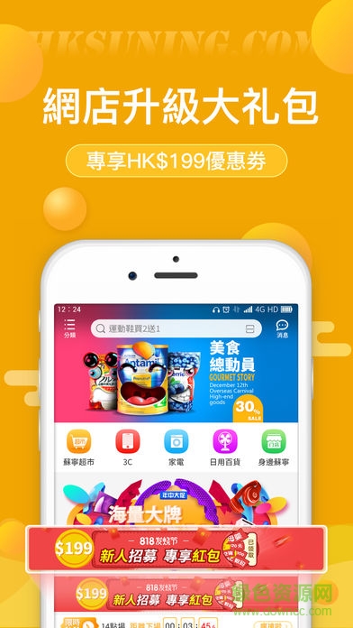 香港苏宁 v9.1.6 安卓版0