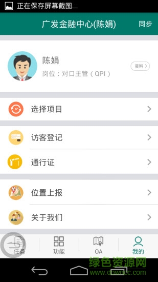 广电物管app v3.9 安卓版0