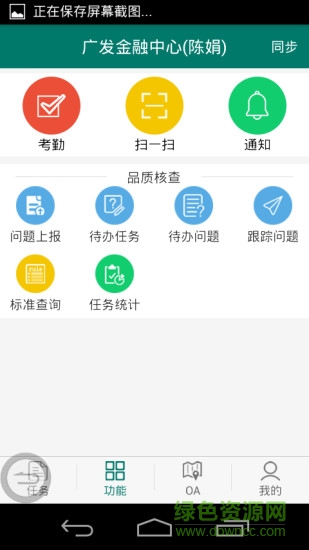 广电物管app v3.9 安卓版1