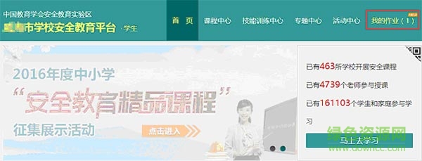 福建省安全教育平臺(tái)登陸