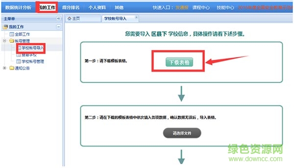 浙江省学校安全教育平台登陆软件