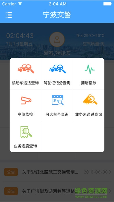 宁波交警app苹果版