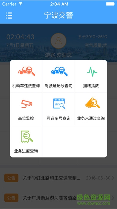 寧波交警app蘋果版