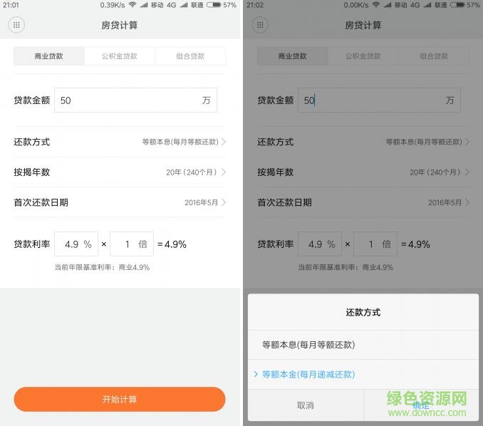 miui8内置计算器