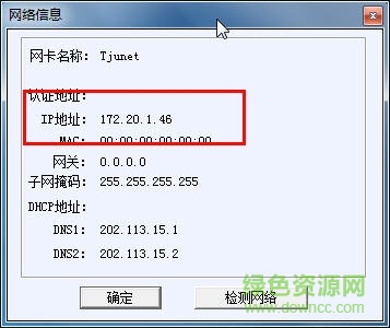 天津大学上网认证客户端