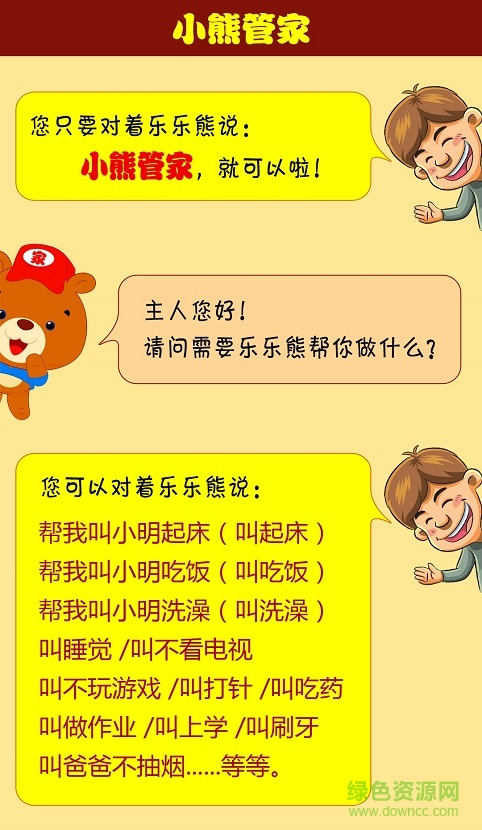 智能樂樂熊智能學伴app