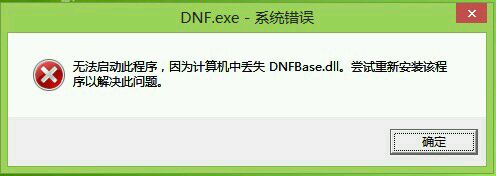 dnfbase.dll下载
