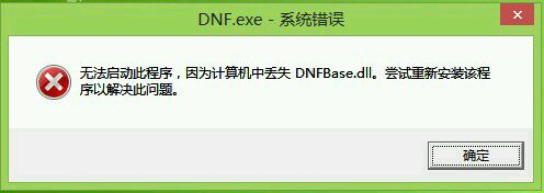 dnfbase.dll下載