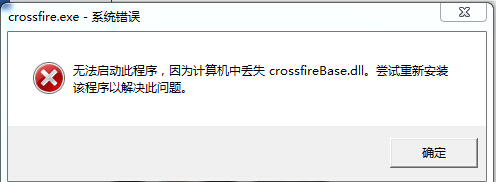 crossfireBase.dll文件